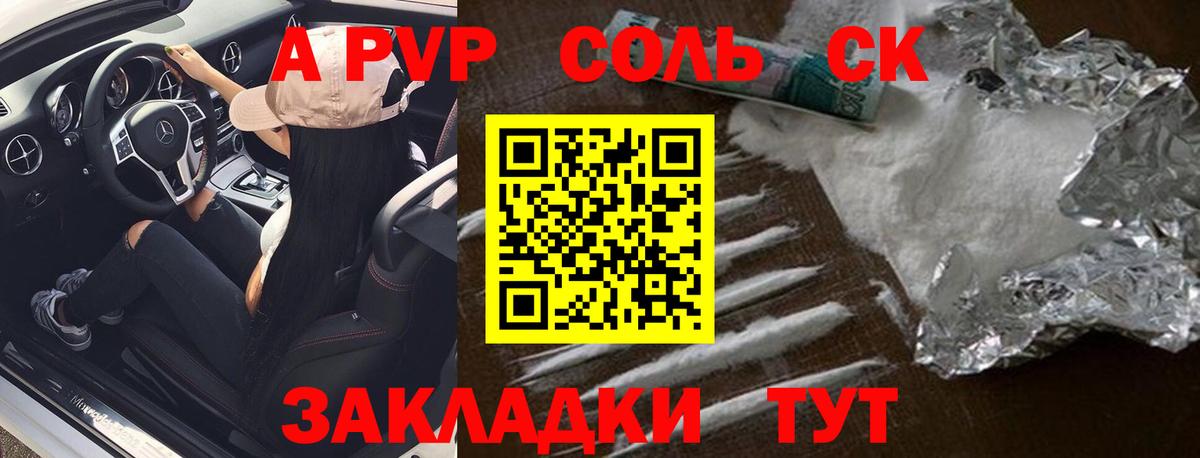 Alfa_PVP Crystall Элиста