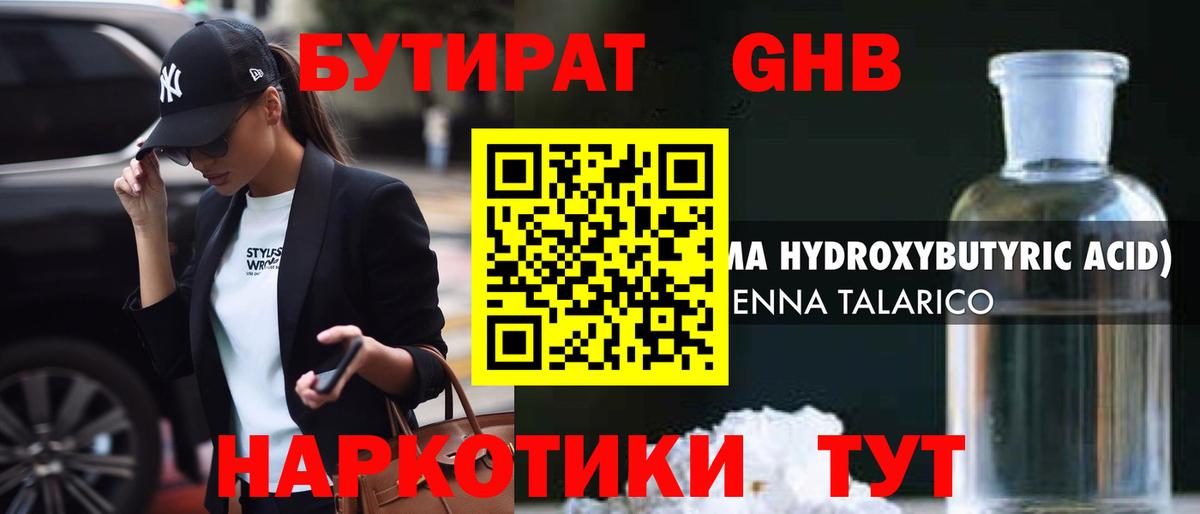 Бутират бутик  Вход с VPN  БУТИРАТ  Элиста 