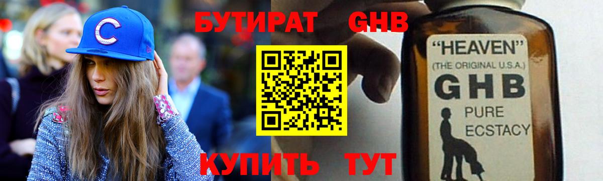 Бутират бутик Элиста