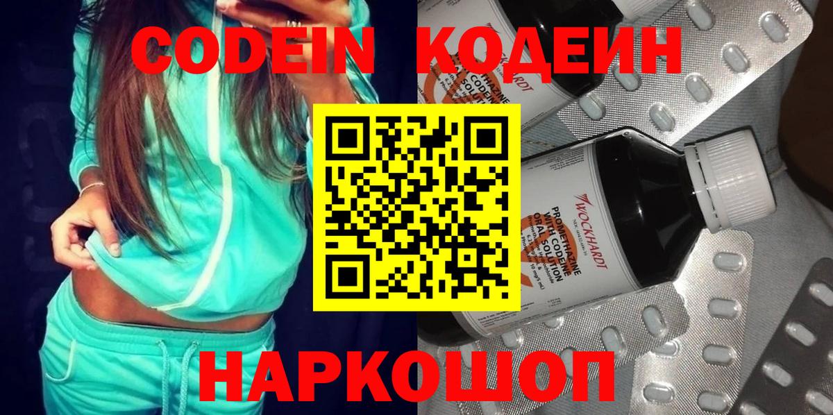 Кодеин Purple Drank  Вход с VPN  Элиста 