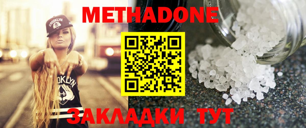 МЕТАДОН methadone  МЕТАДОН methadone  Элиста  Вход с VPN 